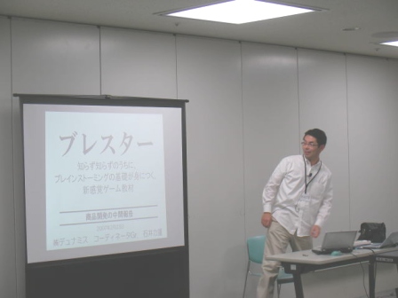 起業家のあつまる勉強会にてブレスターをプレゼン