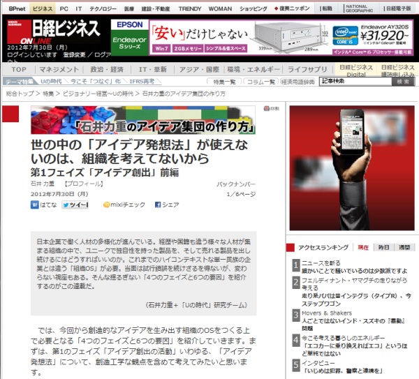 日経ビジネスオンライン_石井力重.jpg