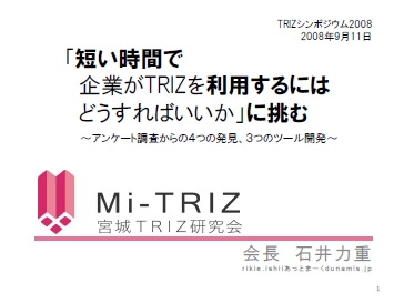 TRIZ2008ishii.jpg