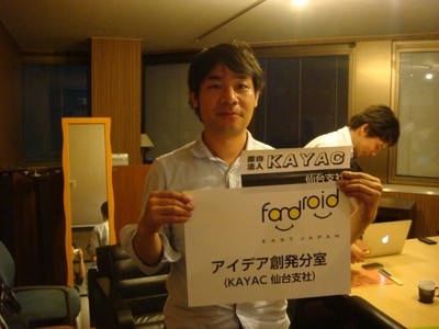 fandroid_idea_bunshitsu.jpg