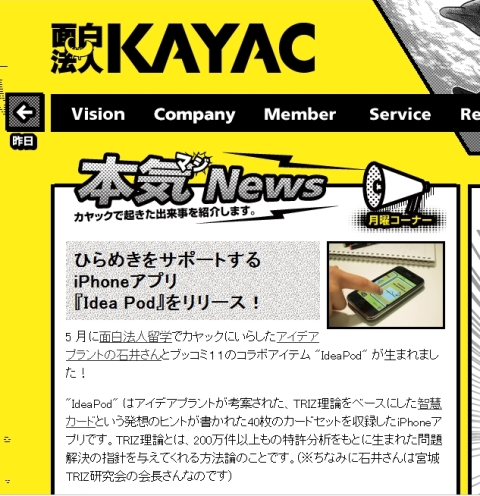 kayac_ideaplant_ideapod.jpg